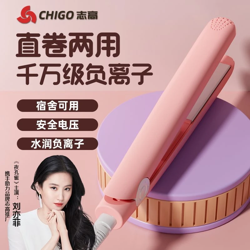Chigo/志高学生小型两用电夹板便携式刘海直发器熨板不伤发卷发棒