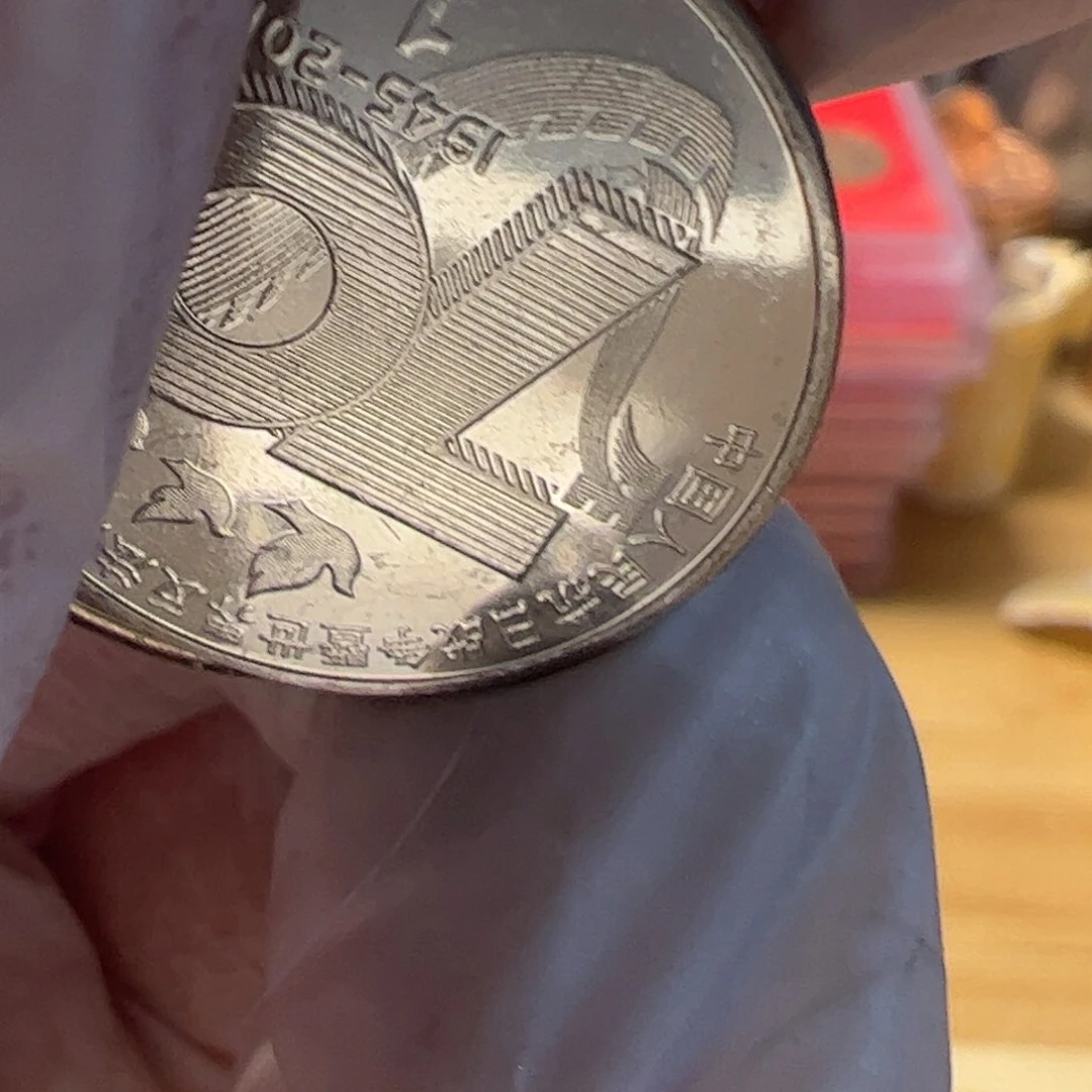 其他普通金属币中币