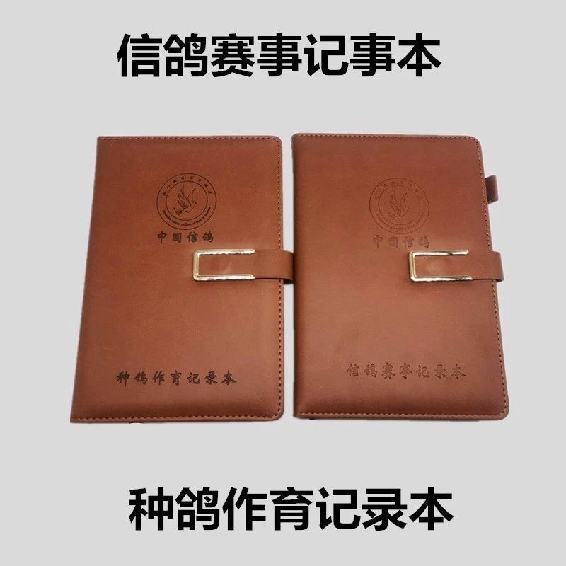 种鸽做育记录本 幼鸽血统成长记录 鸽子种育本