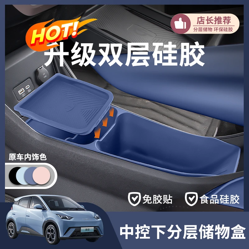 比亚迪海鸥中控下储物盒扶手箱收纳盒双层置物盒硅胶内饰用品配件