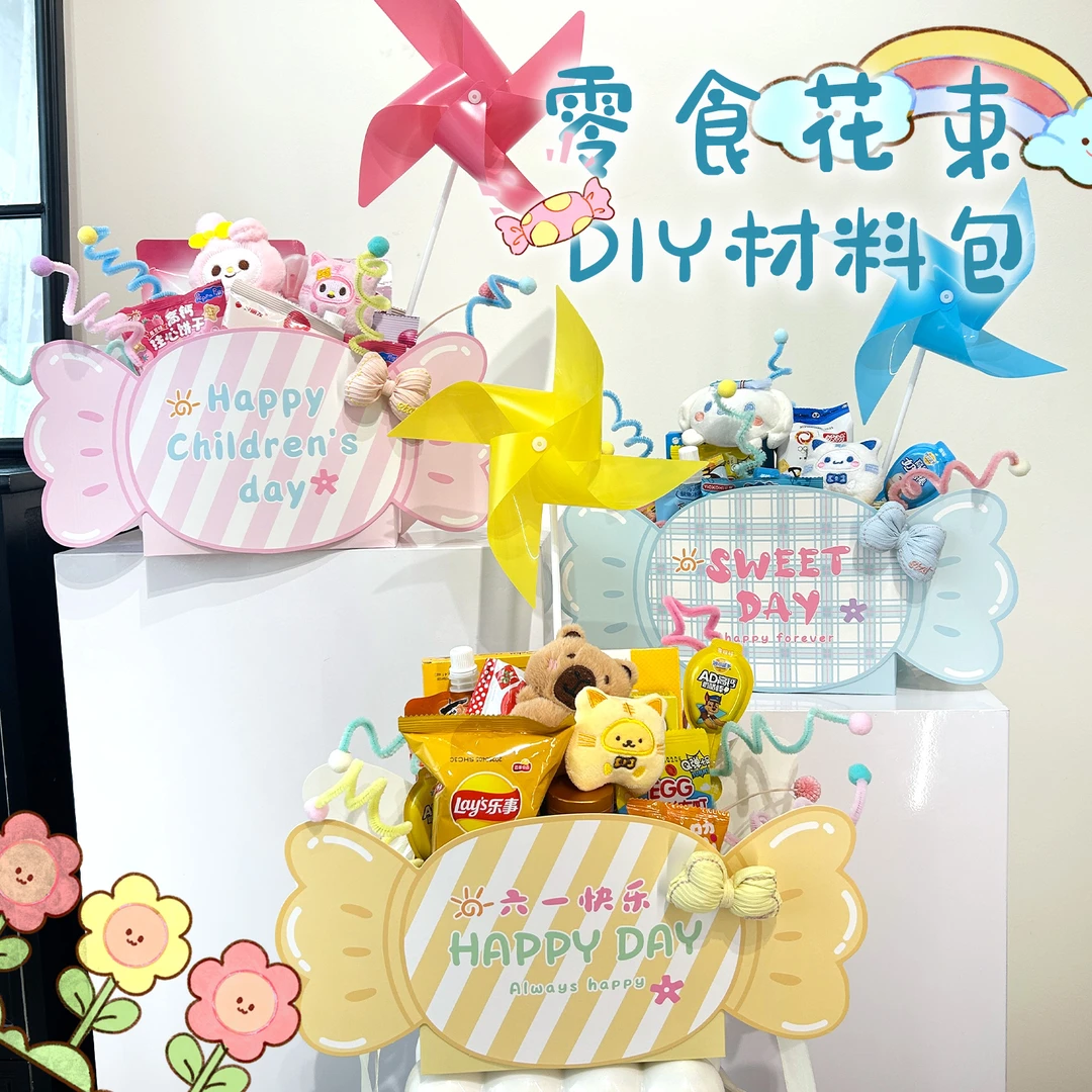 儿童节糖果童话花盒花束零食礼品手工diy包装盒手提斜挎礼品盒