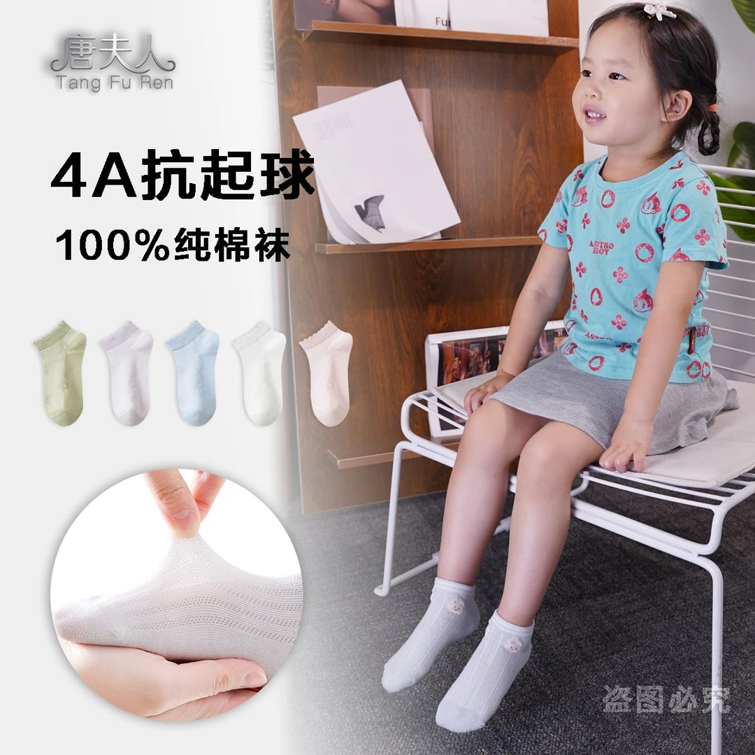 【唐夫人F】3-12岁夏季中筒轻薄无骨A类纯色透气纯棉袜5双装MF