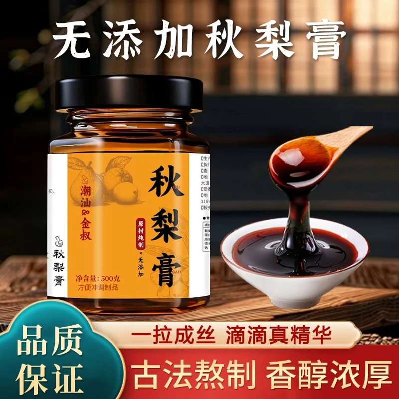 古法手工秋梨膏原材炖制零添加500g秋梨润喉膏老人小孩可食养生膏