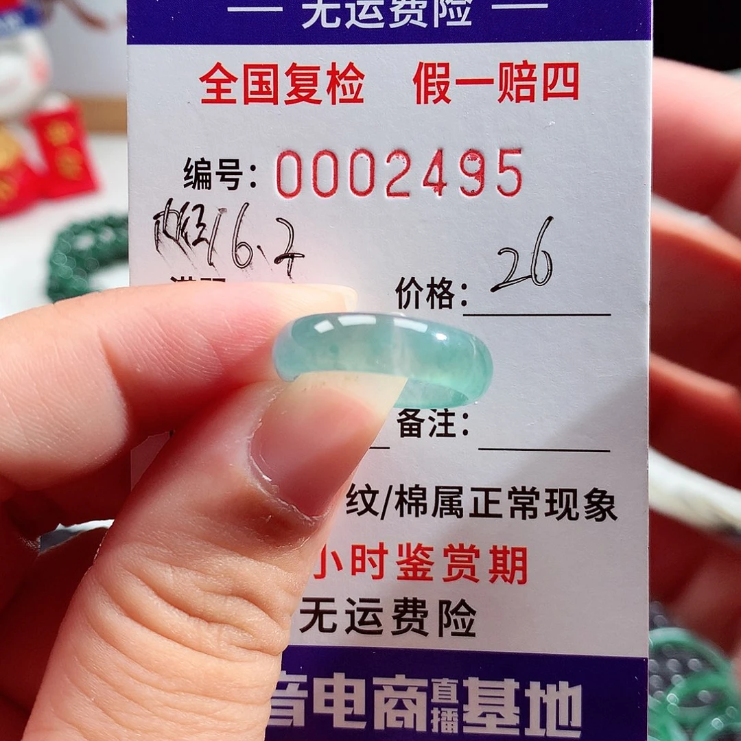 魅***泛翡翠未镶嵌戒指2495