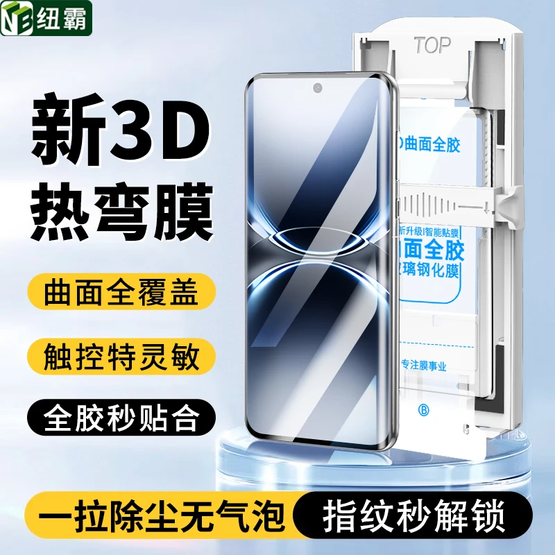 太空舱适用vivoX200Ultra钢化膜X200/Pro高清防指纹3D热弯手机膜