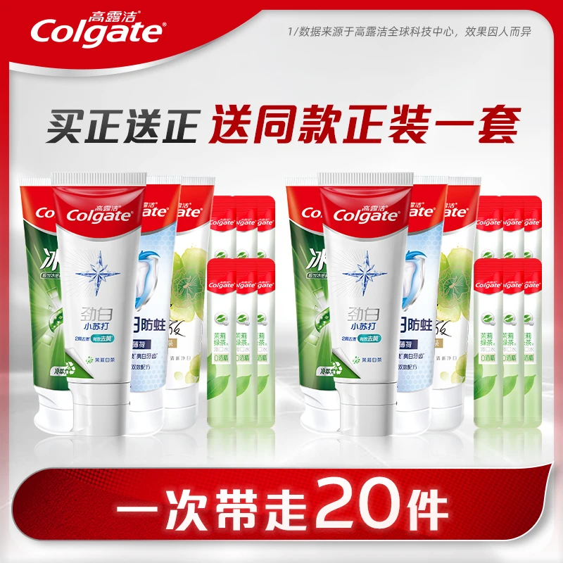 高露洁多效护理牙膏家庭装清新口气美白护龈修护防蛀超值装DB