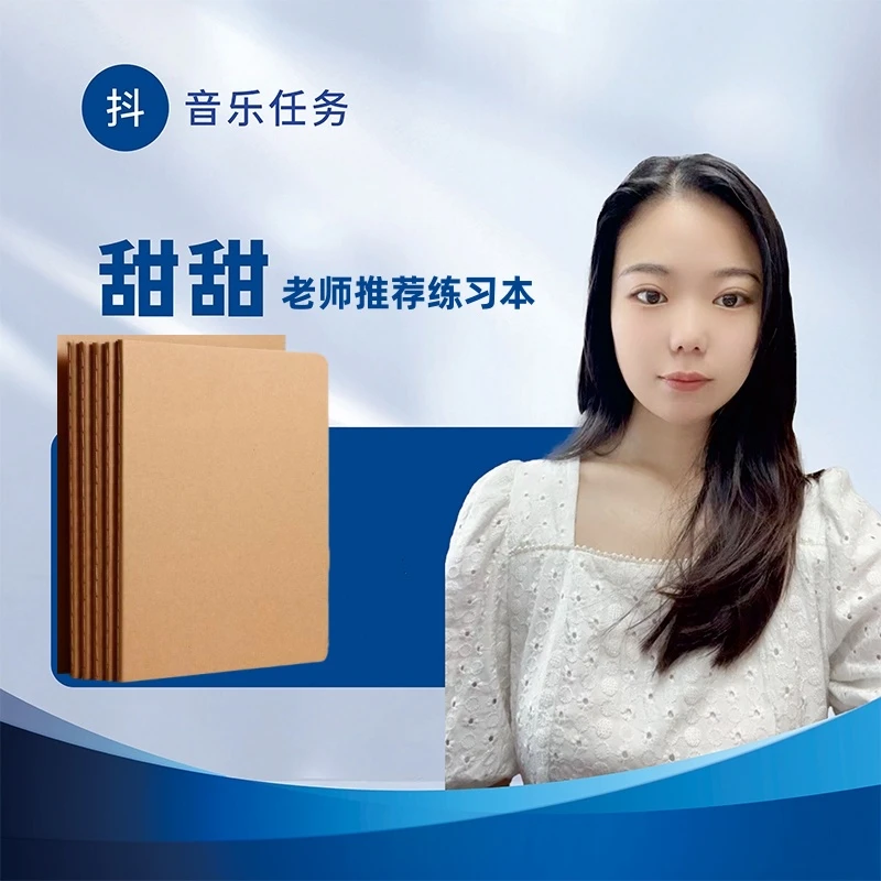 甜甜老师推荐练习本册-富恒