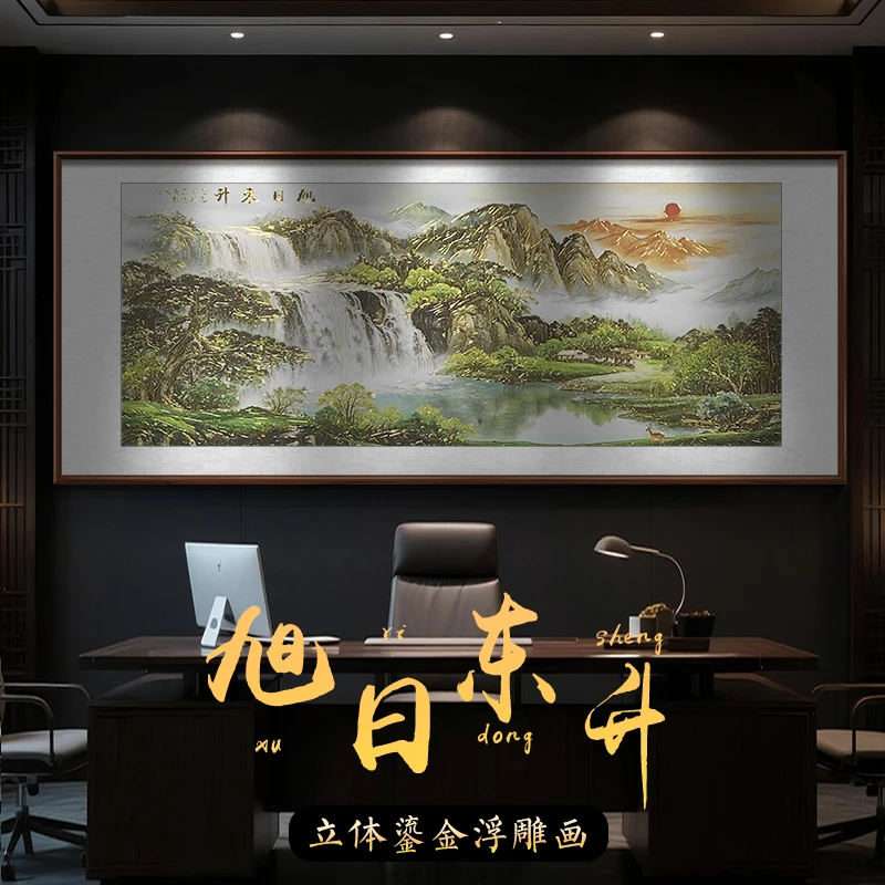 鎏金浮雕旭日东升山水画客厅沙发背景墙装饰国画新中式办公室挂画