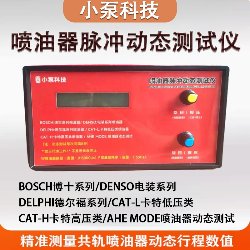 喷油器脉冲动态测试仪适用于电装德尔福卡特系列喷油器汽车测试仪
