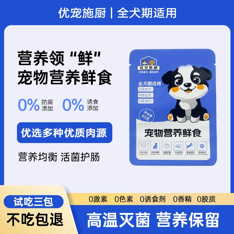 【猫狗鲜食体验装】猫猫狗狗湿粮正餐鲜食无添加营养3包