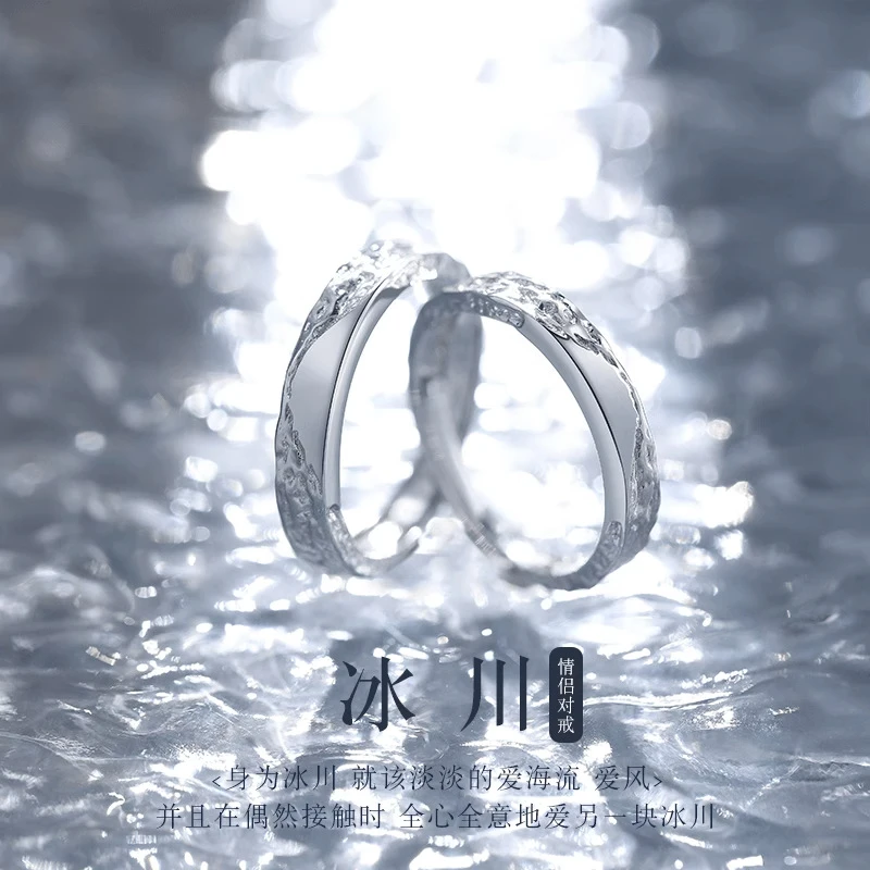 足银戒指 冰川情侣对戒足银戒指高级感生日礼物情侣戒指免费刻字