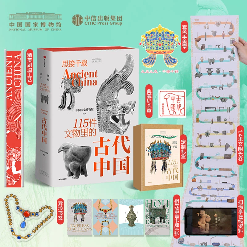 思接千载 115件文物里的古代中国 升级典藏刷边定制中信出版 国博