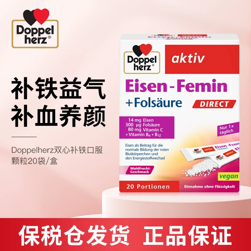 【多规格】德国双心补铁颗粒孕妇可用铁片补铁铁元素女性调理贫血