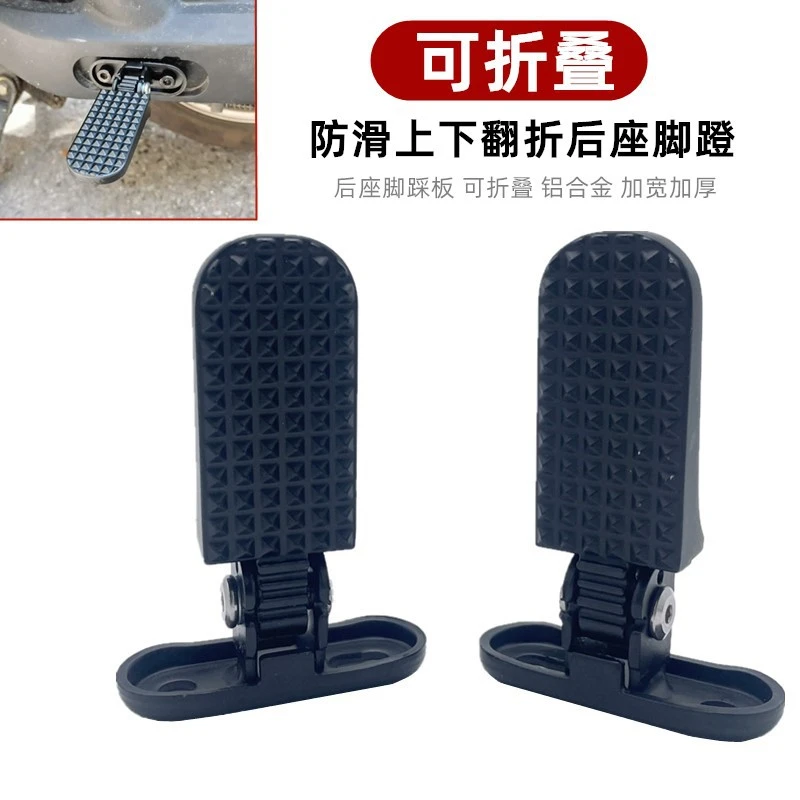 适用于国标电动车后脚踏台铃爱玛雅迪电瓶车改装可折叠脚蹬配件