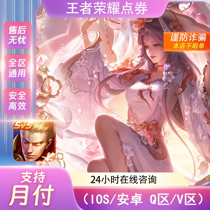 【安卓/iOS】王者点卷充值 任意面额王者荣耀不上号点卷代充 可月付