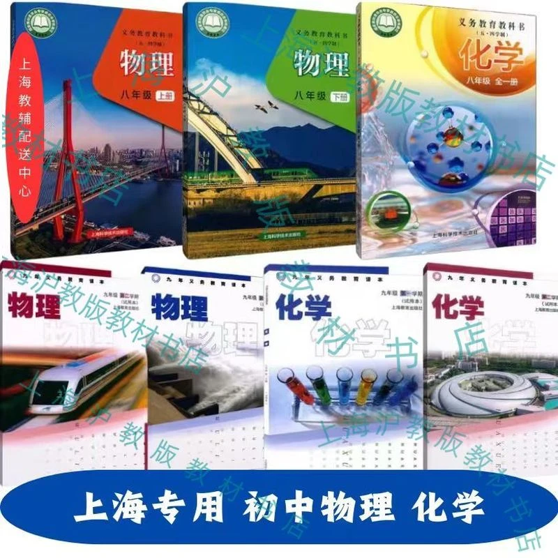 沪教版上海八九年级上下册第一二学期物理化学教辅练习活动手册
