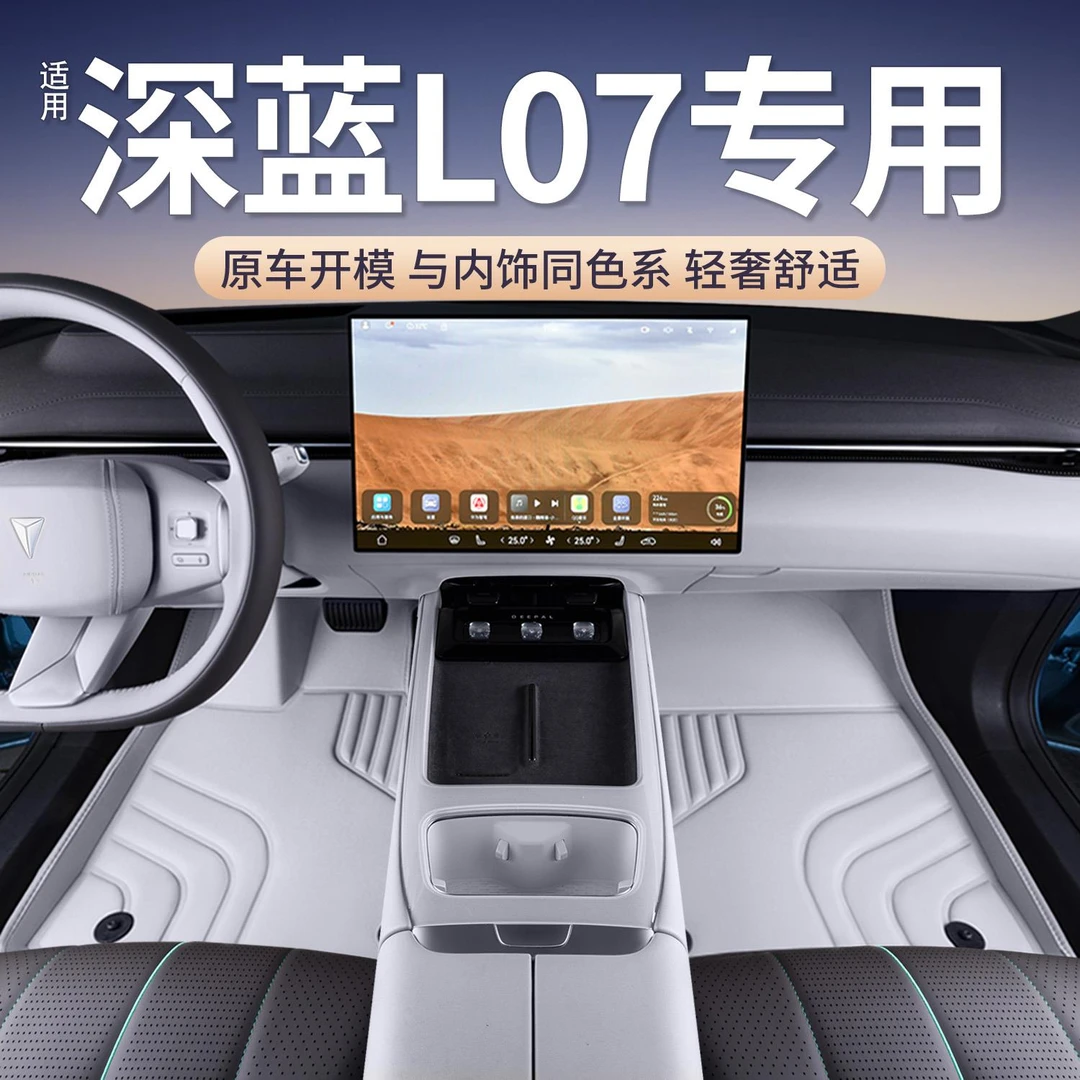 适用长安深蓝L07脚垫全包围2024款乾智驾ADS长安汽车专用地毯垫