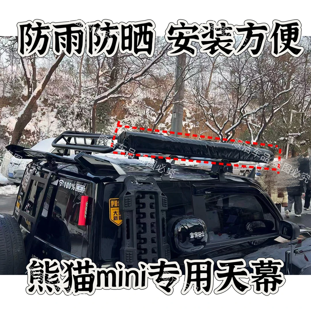 【麦兜专属】熊猫mini卡丁暴力熊耐力熊专用车边帐遮阳天幕防晒防雨