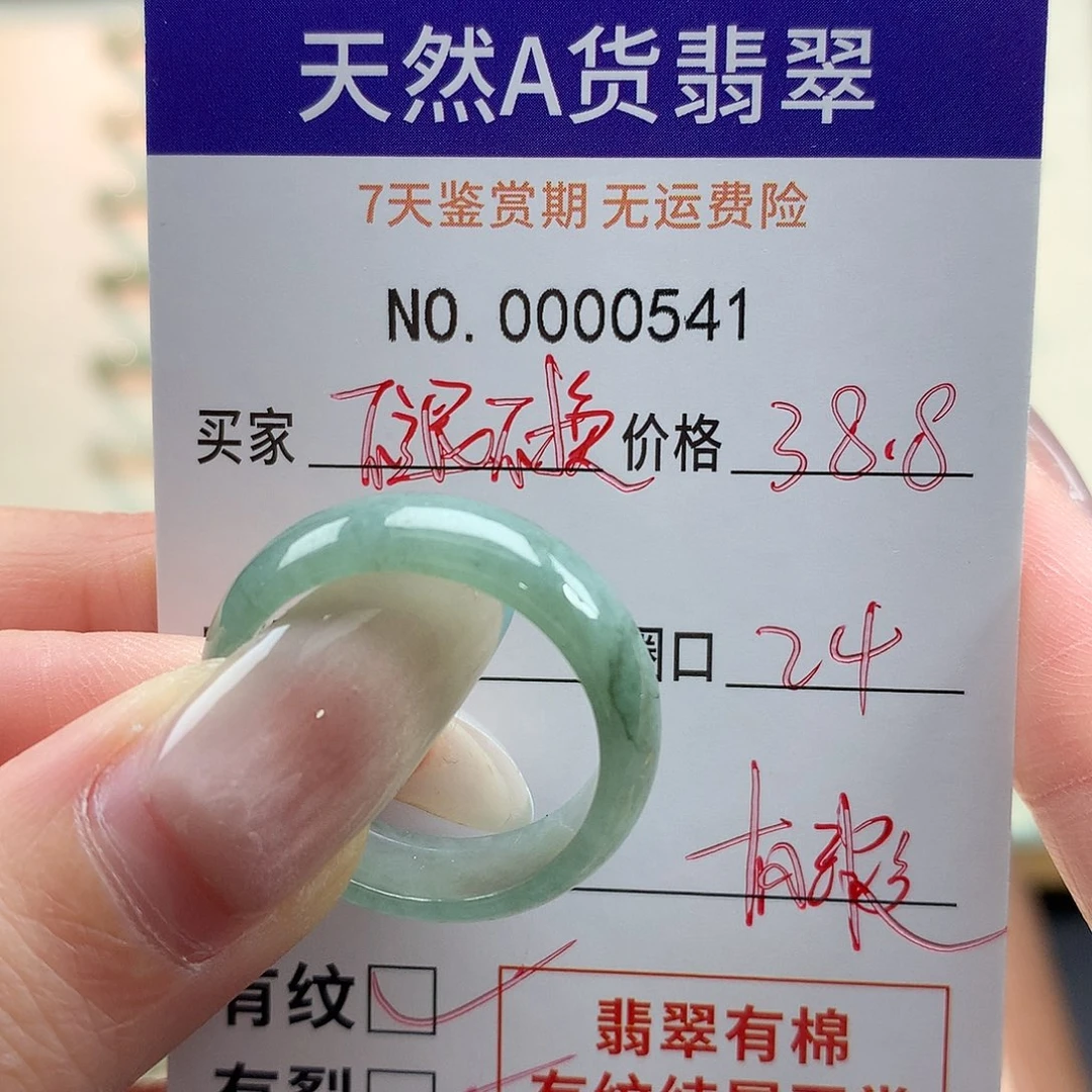 A***王翡翠未镶嵌戒指不退不换有瑕疵