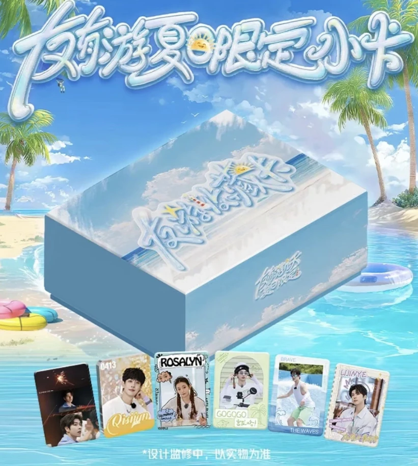 （一盒车）友有游夏日限定官方正版郭文韬齐思钧名学盲盒收藏卡