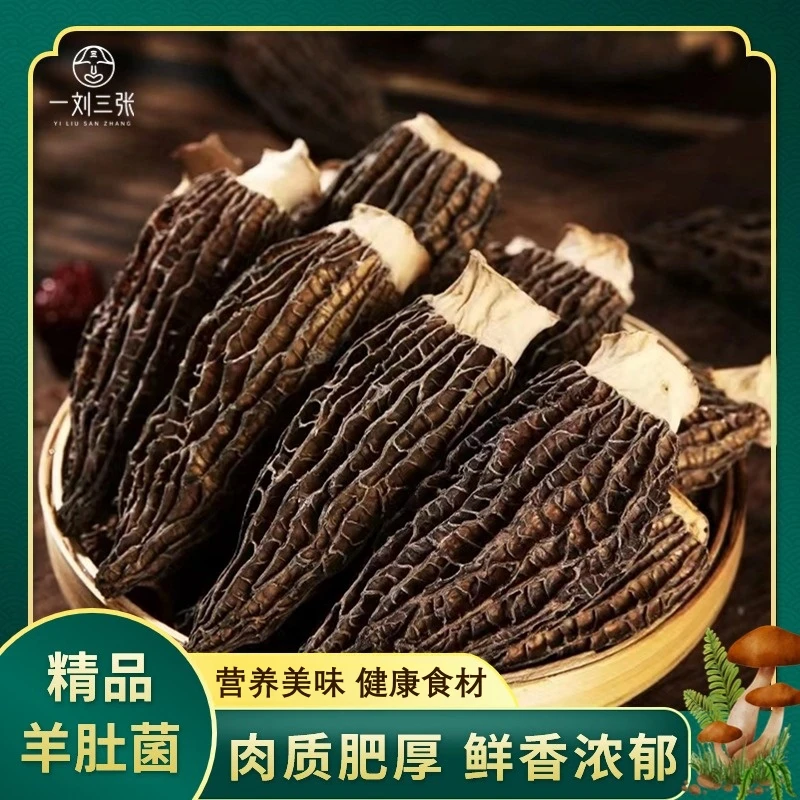 【达人专属】4-6cm精品高山头茬羊肚菌干货 肉质饱满 营养佳品