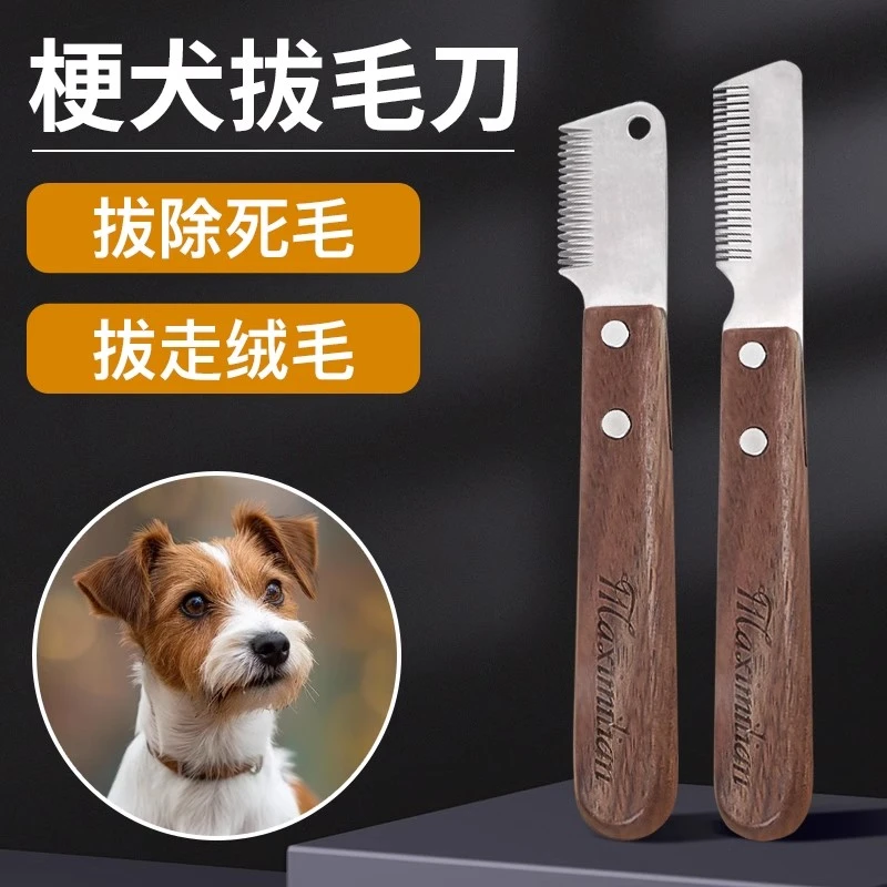 杰克罗素梗拔毛刀梗犬拔毛工具梳宠物刮毛刀不锈钢赛级犬美容拔毛