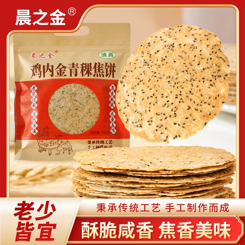 河南特产鸡内金青稞焦饼休闲解馋追剧必备小零食芝麻薄脆压饼即食