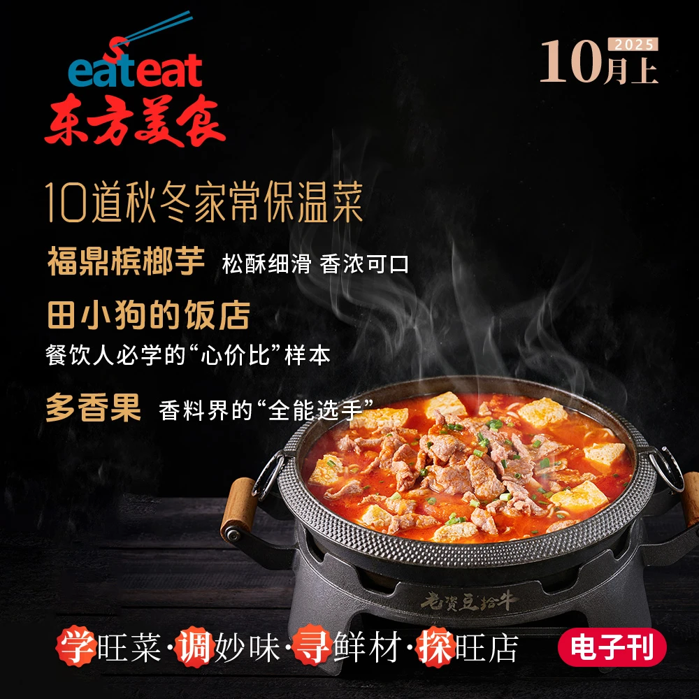 中餐馆必备！10款旺销秋冬家常保温菜，详细配方+视频教学