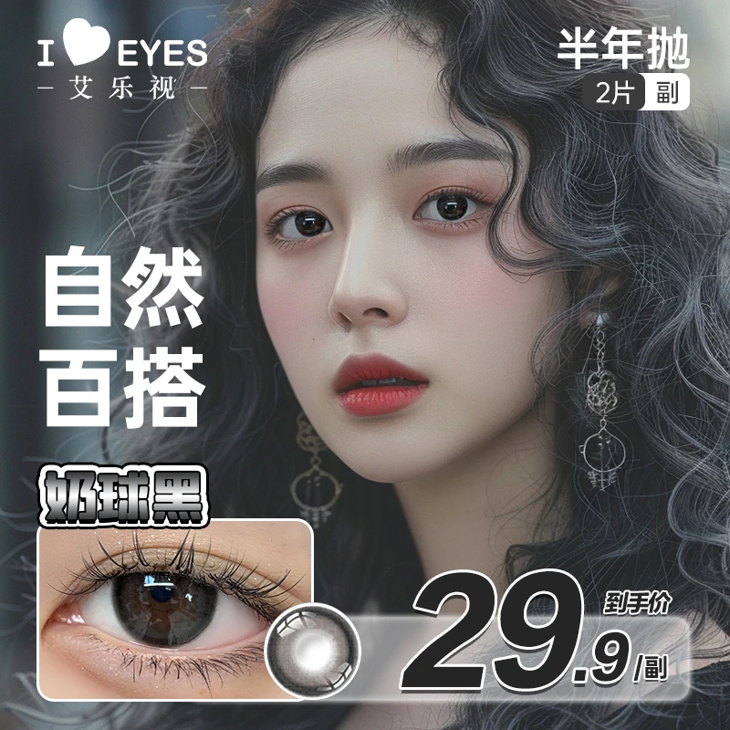 艾乐视半年抛14.5直径美瞳隐形眼镜2片装my【达人】