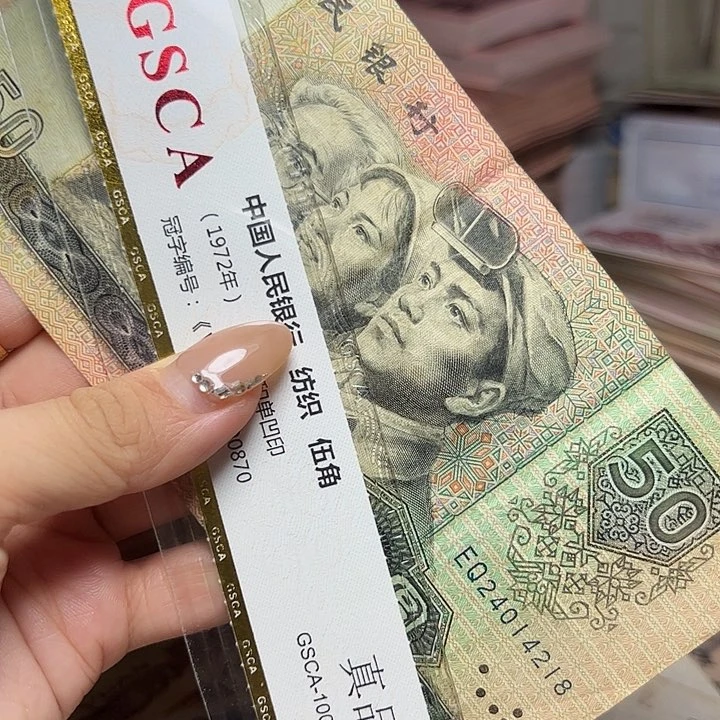 退市人民币一张如图