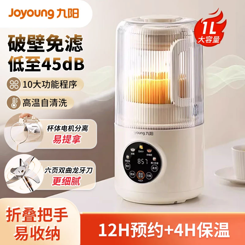 九阳破壁机小型家用全自动新款低音豆浆机迷你型料理机榨汁机P105