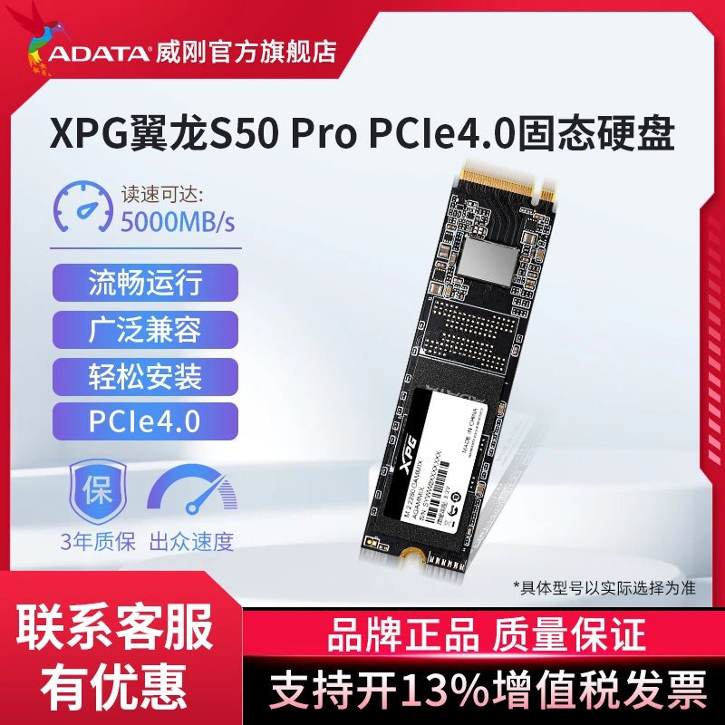 威刚XPG翼龙S50PRO SSD PCIE4.0台式电脑/PS5/固态硬盘500G/1T/2T