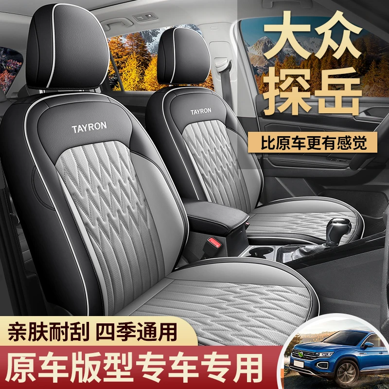 大众探岳专车专用耐磨皮革透气打孔四季全包汽车座套