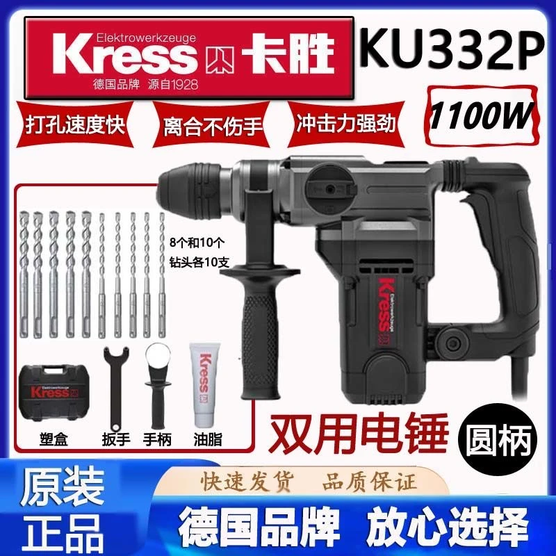 卡胜KU332P双用电锤电镐植筋1100W大功率冲击钻工业级安全离合
