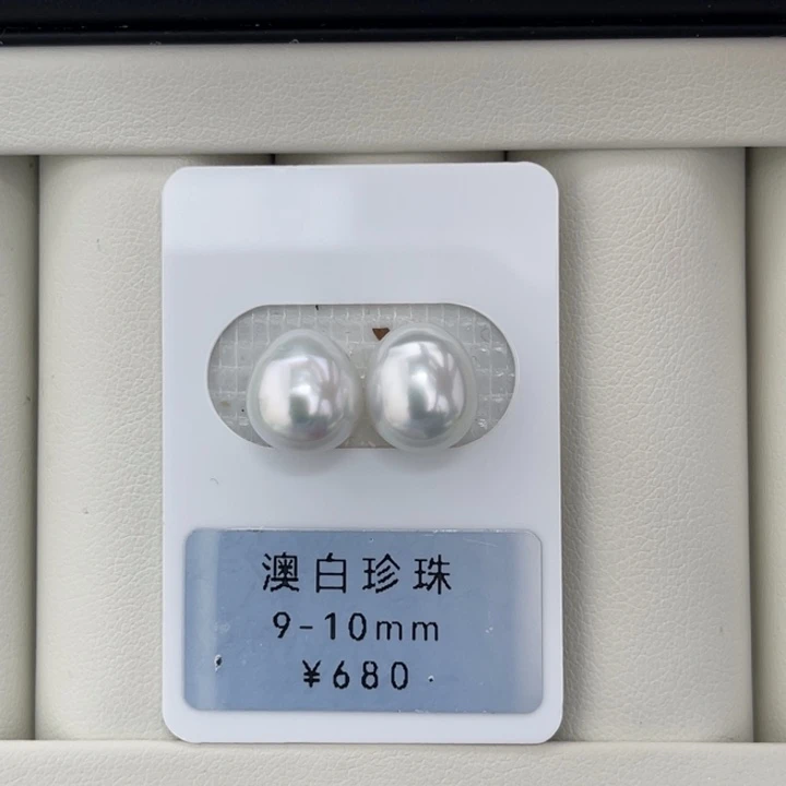 未镶嵌裸珠定制海水珍珠银蓝光澳白对珠9-10mm