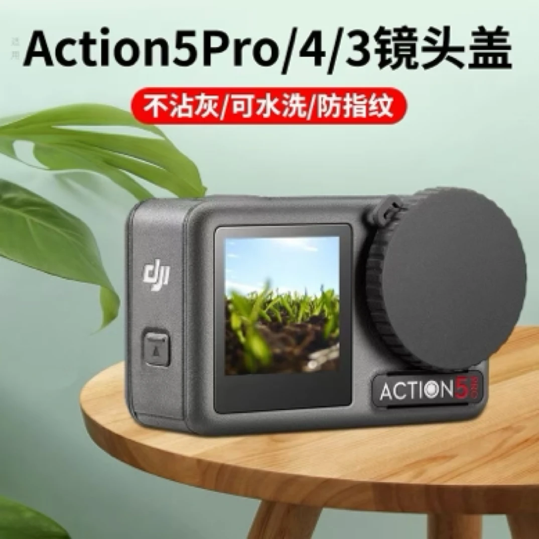 适用于DJI大疆Action5Pro/4/3软硅胶镜头盖灵眸相机镜头保护盖