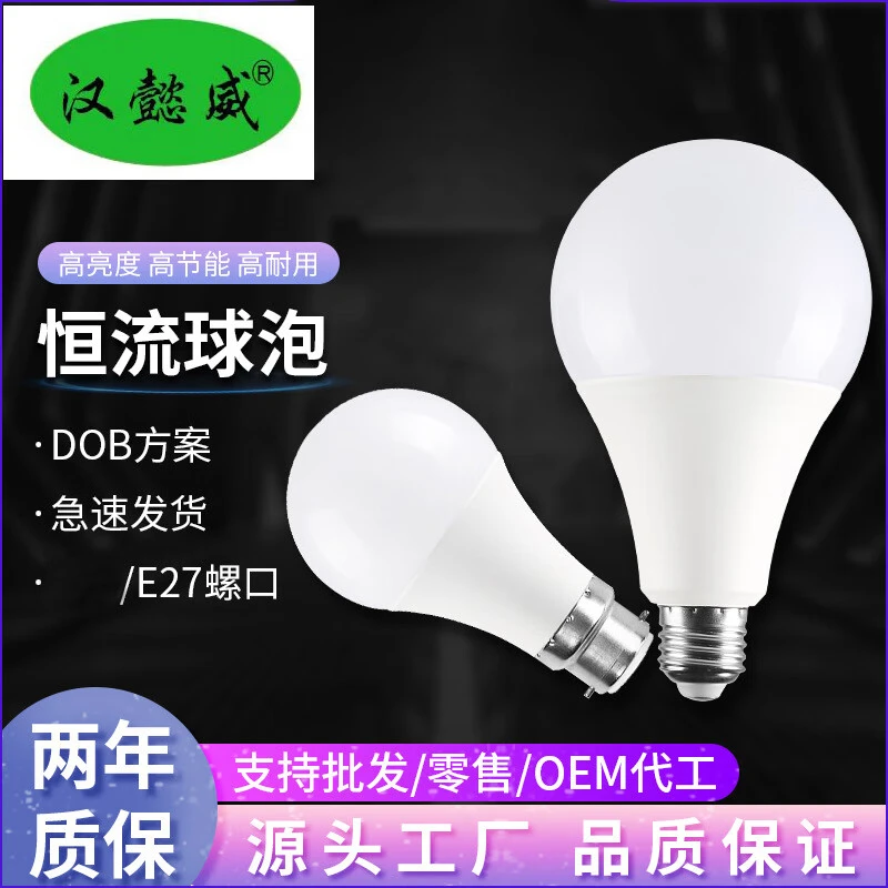 汉懿威 LED灯泡节能球泡5W2只装 HYW-DP-A1