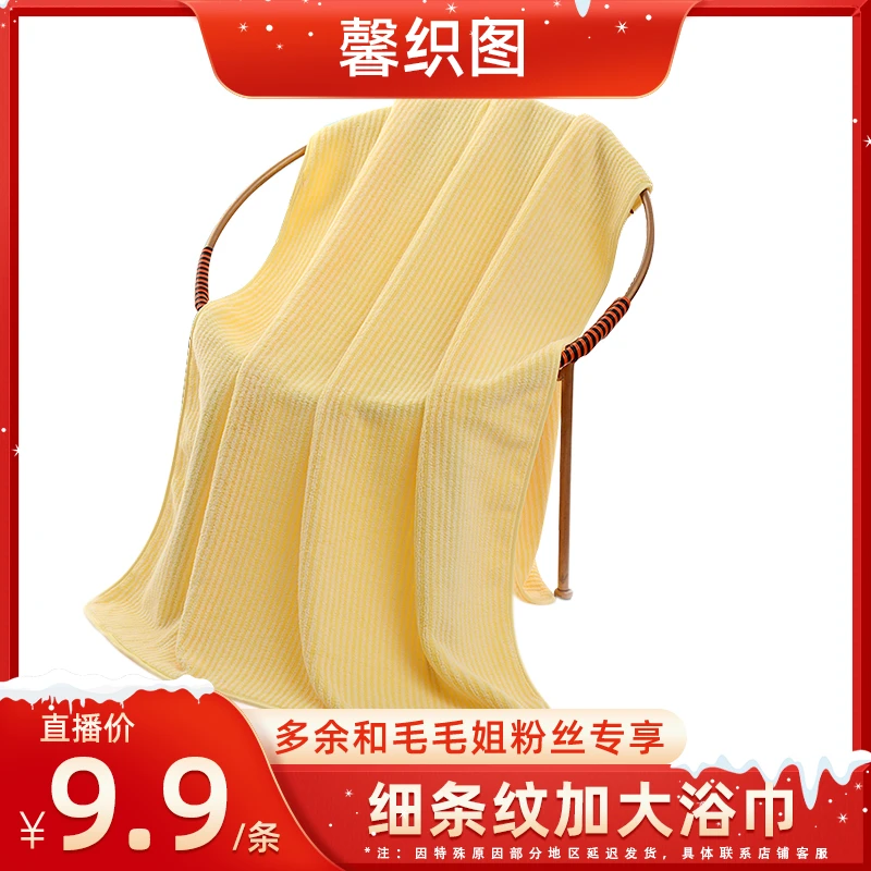 【毛毛姐专属】馨织图-A类 细条纹大浴巾 居家洗漱加大浴巾-BL