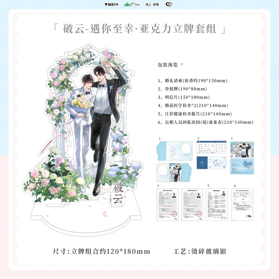 【首发现货】未完辑《破云》破云而出立牌徽章谷子色纸系列官谷周边
