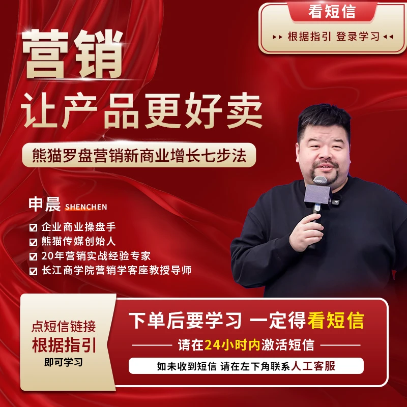 申晨：生意增长营销课 给老板的一套能落地的生意解决方案（L1）