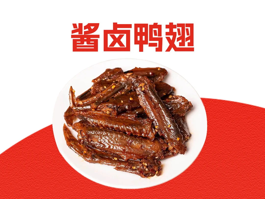 【爆款鸭翅】卤良将香辣鸭翅熟食卤味湖南辣卤解馋零食即食2/3/5包