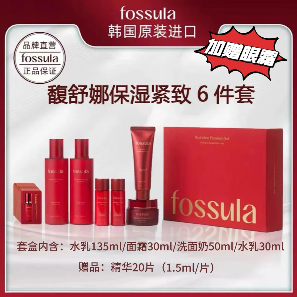 馥舒娜fossula红纳米紧致抗衰六件套+20片精华小样