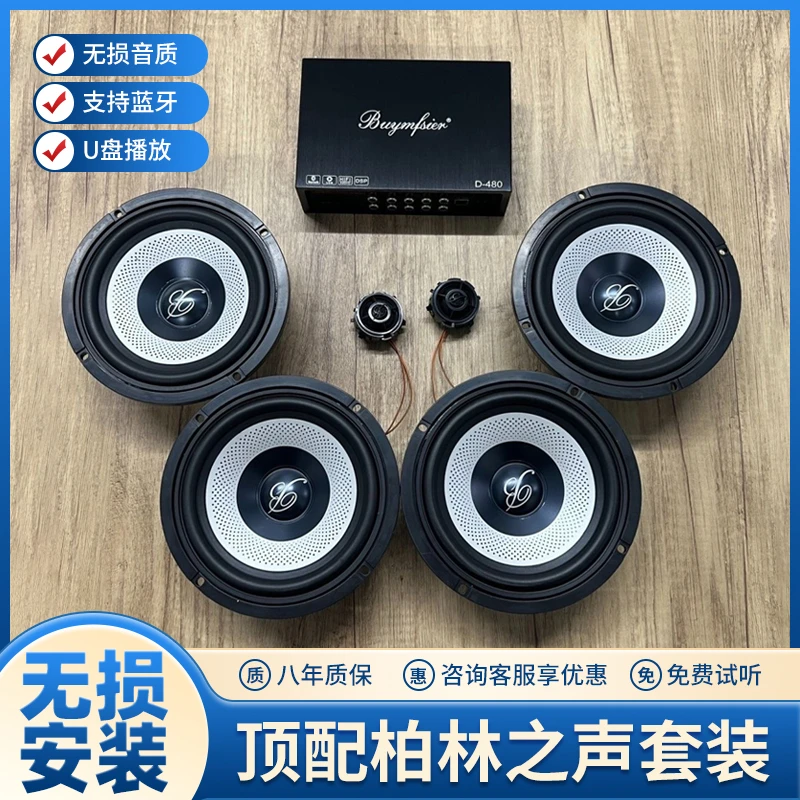 进口柏林之声6.5寸中重低音高音头喇叭车载汽车音响套装改装升级