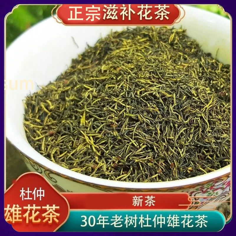 杜仲雄花茶湖南张家界雄花野生花粉多精选无硫罐装泡茶泡酒煲汤