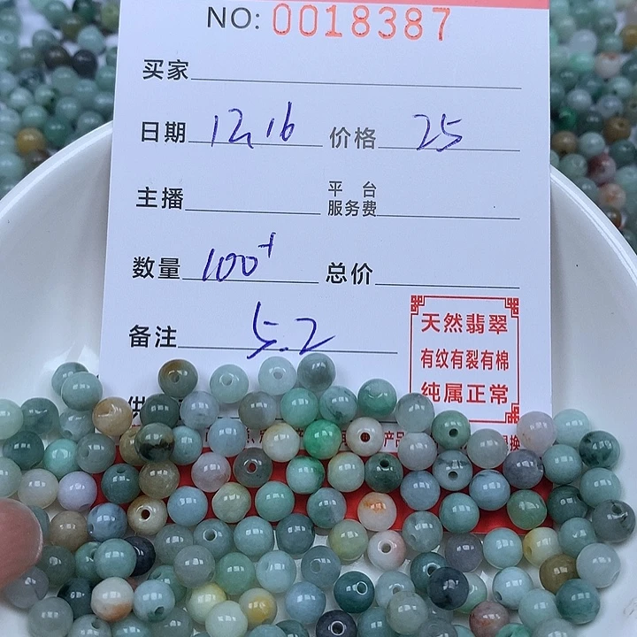 翡翠散珠珠子。