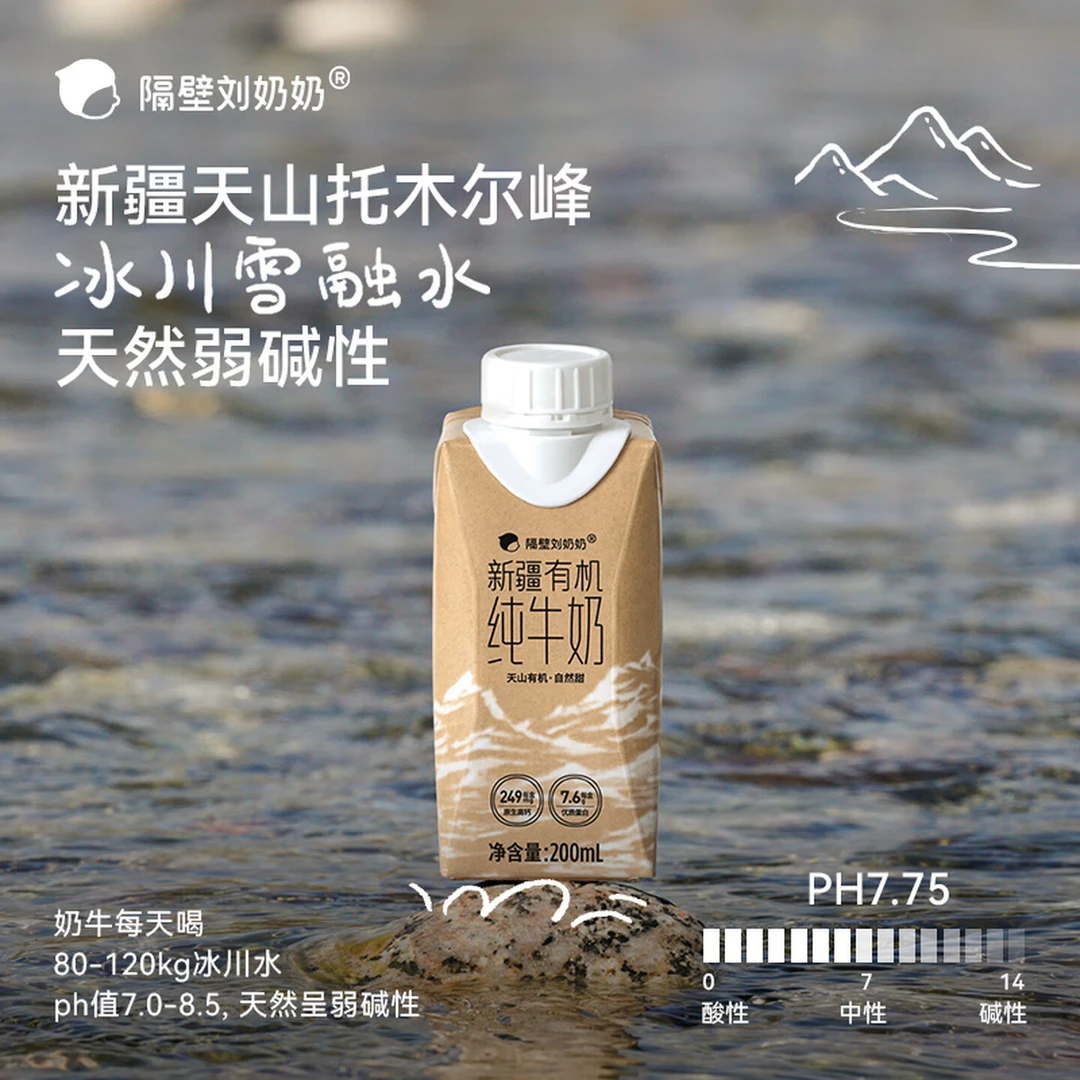 【阿杰自营】直播】26年3月到期】新疆有机纯牛奶200ml