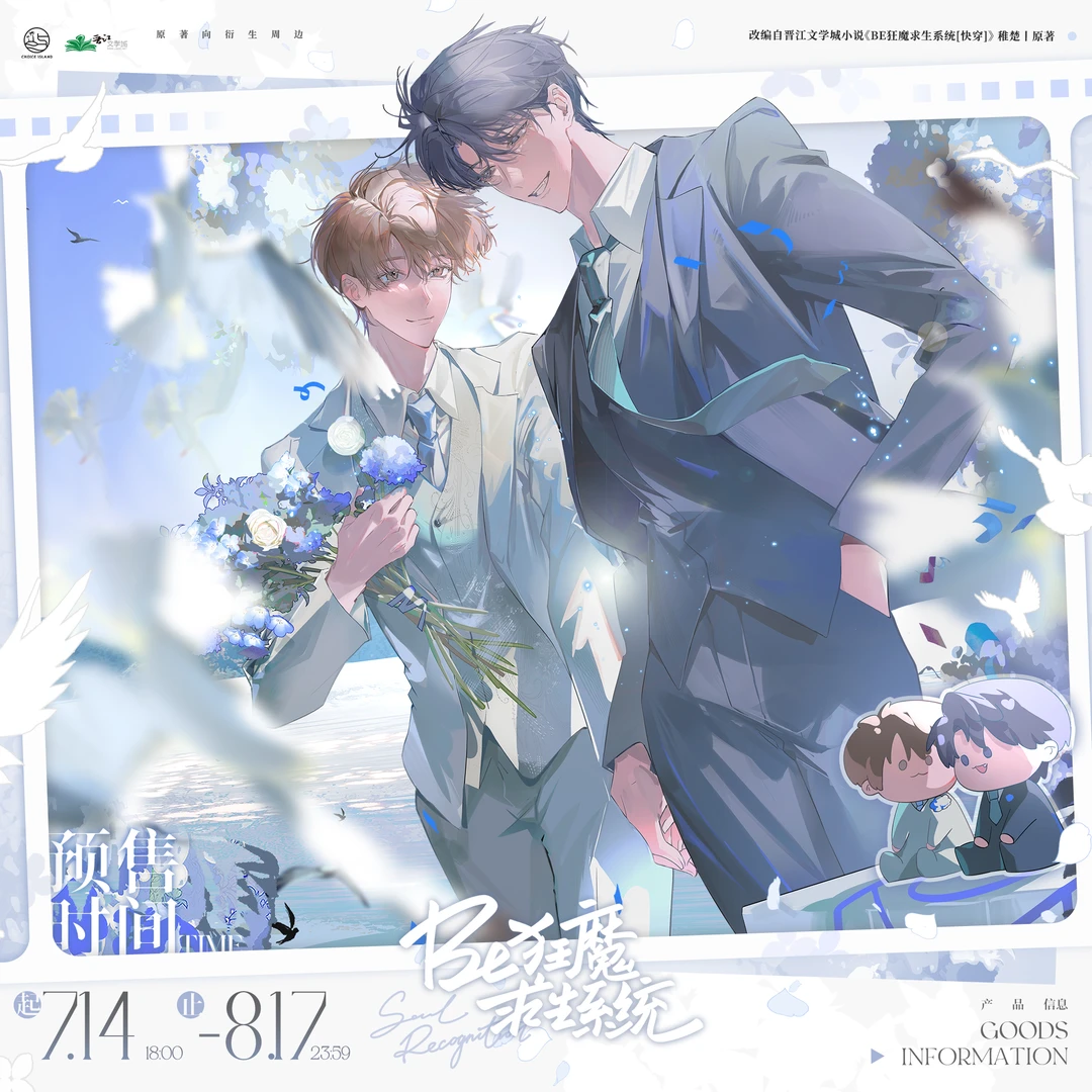 正版《Be狂魔求生系统》第四期衍生系列周边 签名板徽章