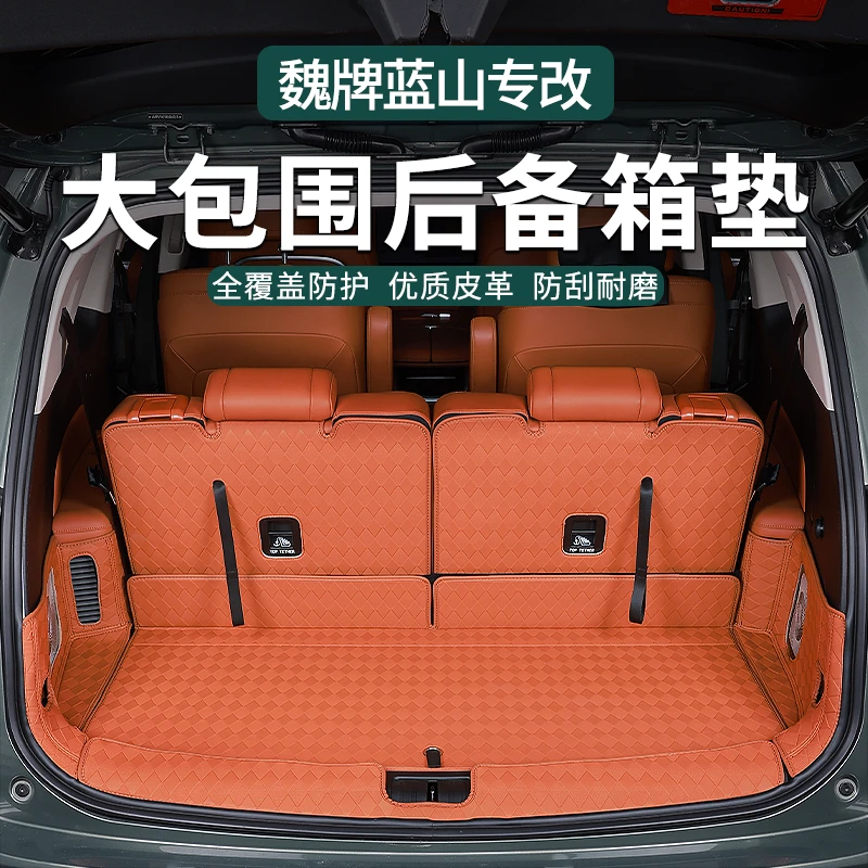 零鸽魏牌蓝山大包围后备箱尾箱垫靠背垫脚垫魔术贴无损内饰防护