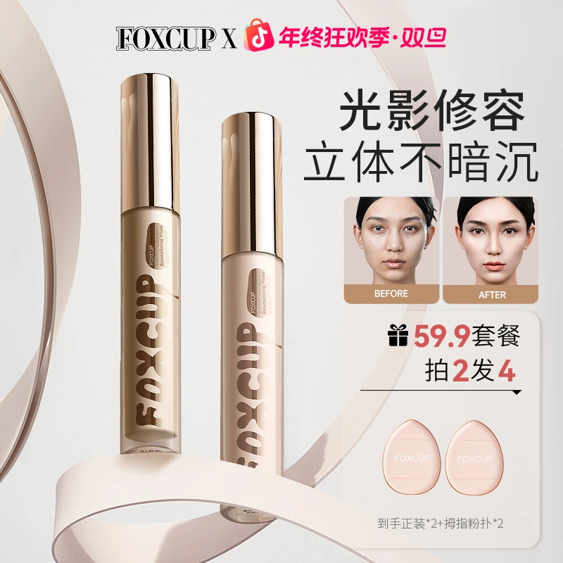 【官方正品】FOXCUP修容液修容棒高光提亮液修饰面部鼻影不脱妆推荐