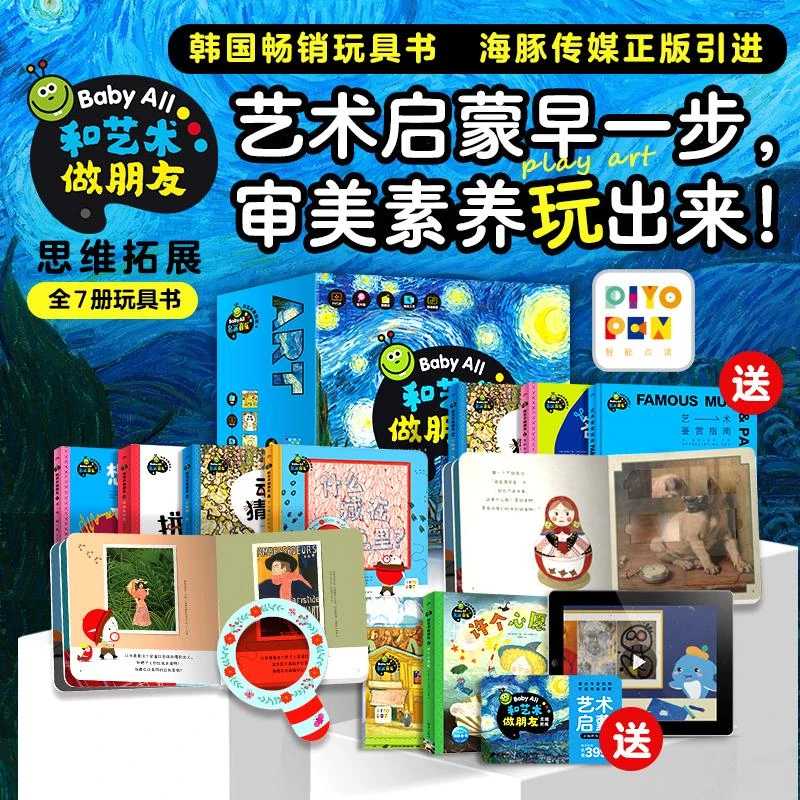 【正版新书】 Baby All·和艺术做朋友（D4辑）：全7册